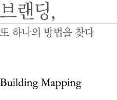 귣,  ϳ  ã - Building Mapping