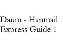 Daum - Hanmail Express Guide 1 
