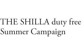  THE SHILLA duty free Summer Campaign  