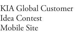 KIA Global Customer Idea Contest Mobile Site