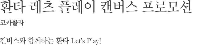 ȯŸ  ÷ ĵ θ  /  Բϴ ȯŸ Let's Play!