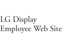  LG Display Employee Web Site 