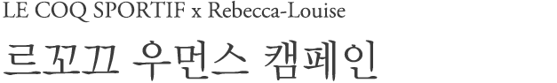  The lecoq_women Lounge Seoul ũ Ʈ  