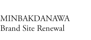  MINBAKDANAWA Brand Site Renewal 