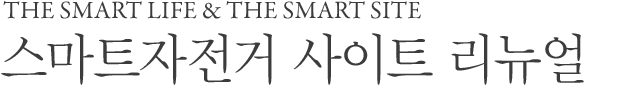  THE SMART LIFE & THE SMART SITE Ʈ Ʈ  