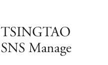 TSINGTAO_
SNS Manage 
